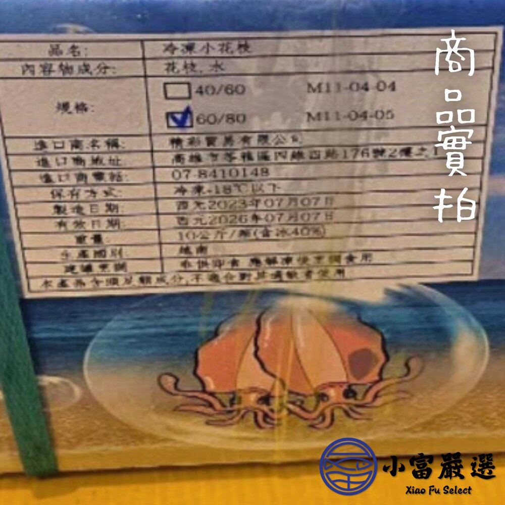 小花枝(毛300g/淨重180g)約14隻小花枝片-圖片-3