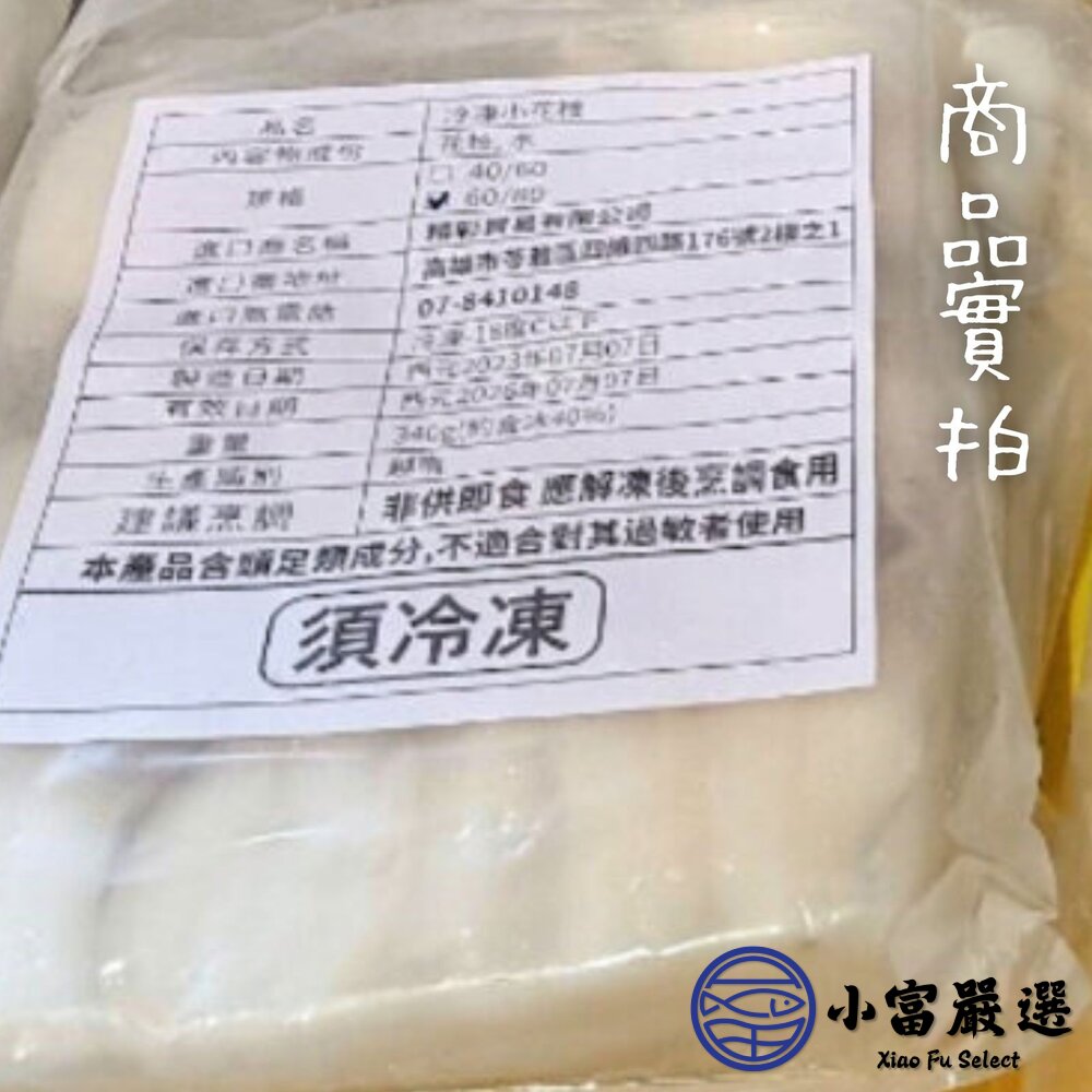 小花枝(約14隻/300g)鮮凍小花枝 冷凍花枝 小花枝仔-圖片-4