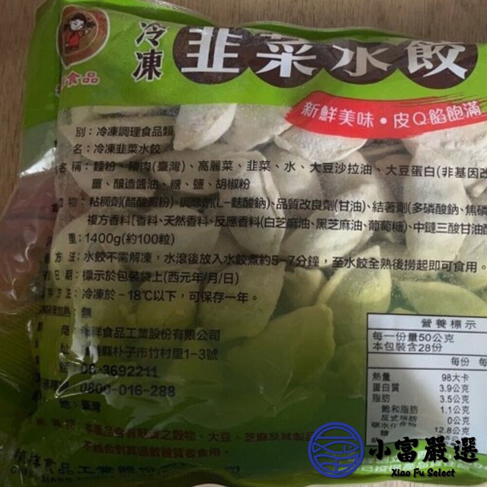 禎祥韭菜水餃(1400g/約100粒)大品牌-圖片-3