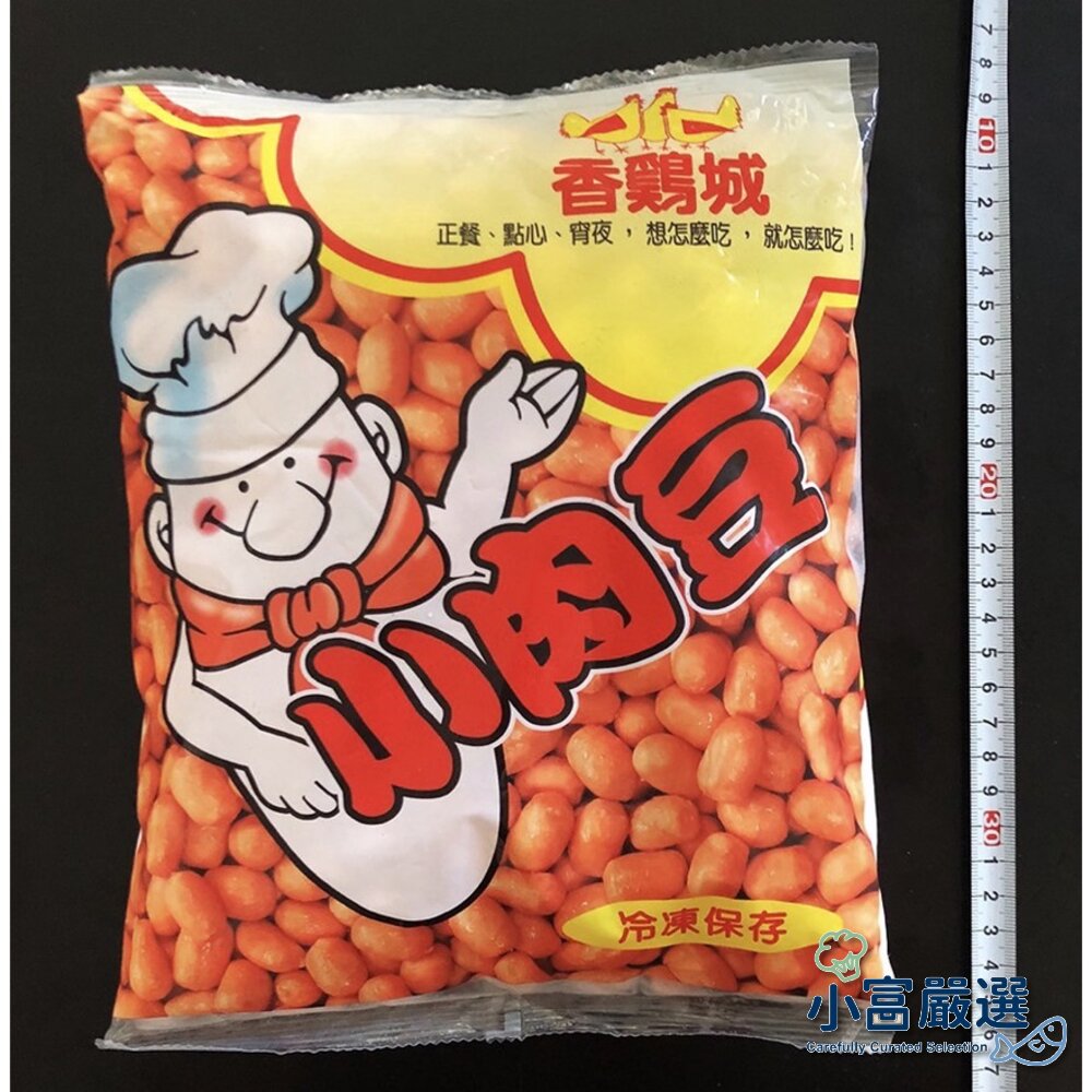1001003-肉品熱狗類-香雞城小肉豆-南部超夯點心.蜜糖小肉豆(1KG).點心.宵夜都適合.真是越吃越涮嘴