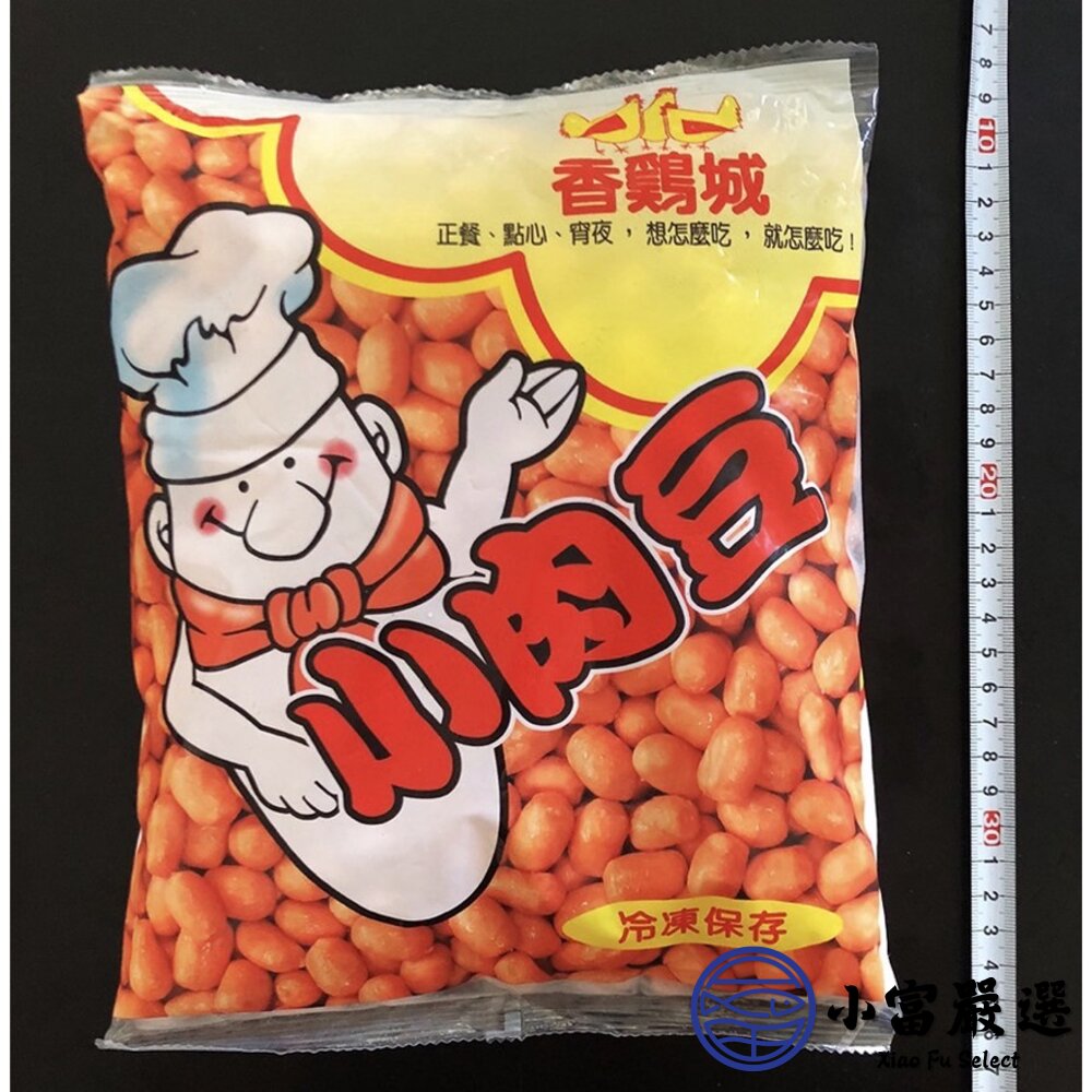 1001003-肉品熱狗類-香雞城小肉豆-南部超夯點心.蜜糖小肉豆(1KG).點心.宵夜都適合.真是越吃越涮嘴