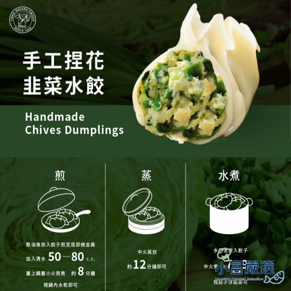 1001009-手工捏花水餃 韭菜口味 手工水餃 (1800g/包)