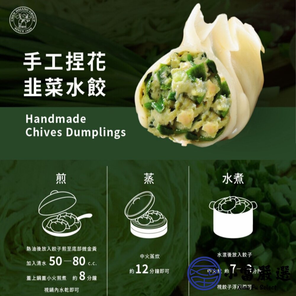 000水餃包子點心類-禎祥手工水餃-韭菜手工捏花水餃(手工捏花)880克約40顆