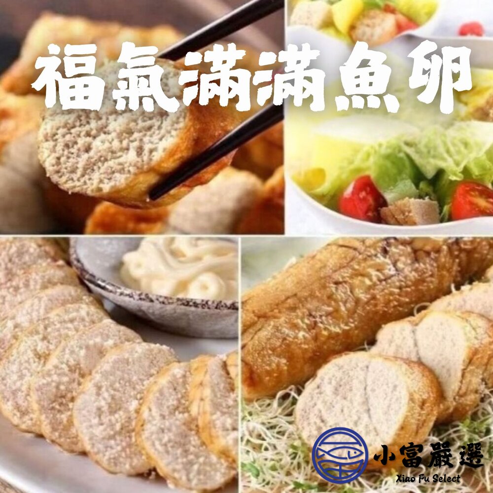 福氣滿滿魚卵(110~170g/包)(230~260g/包)熟魚卵真空包裝