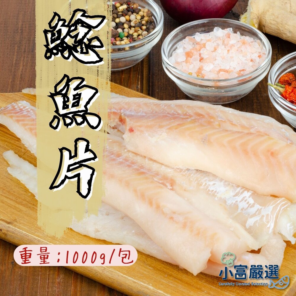 1001120-冷凍鯰魚片 巴沙魚片(1000g/包)