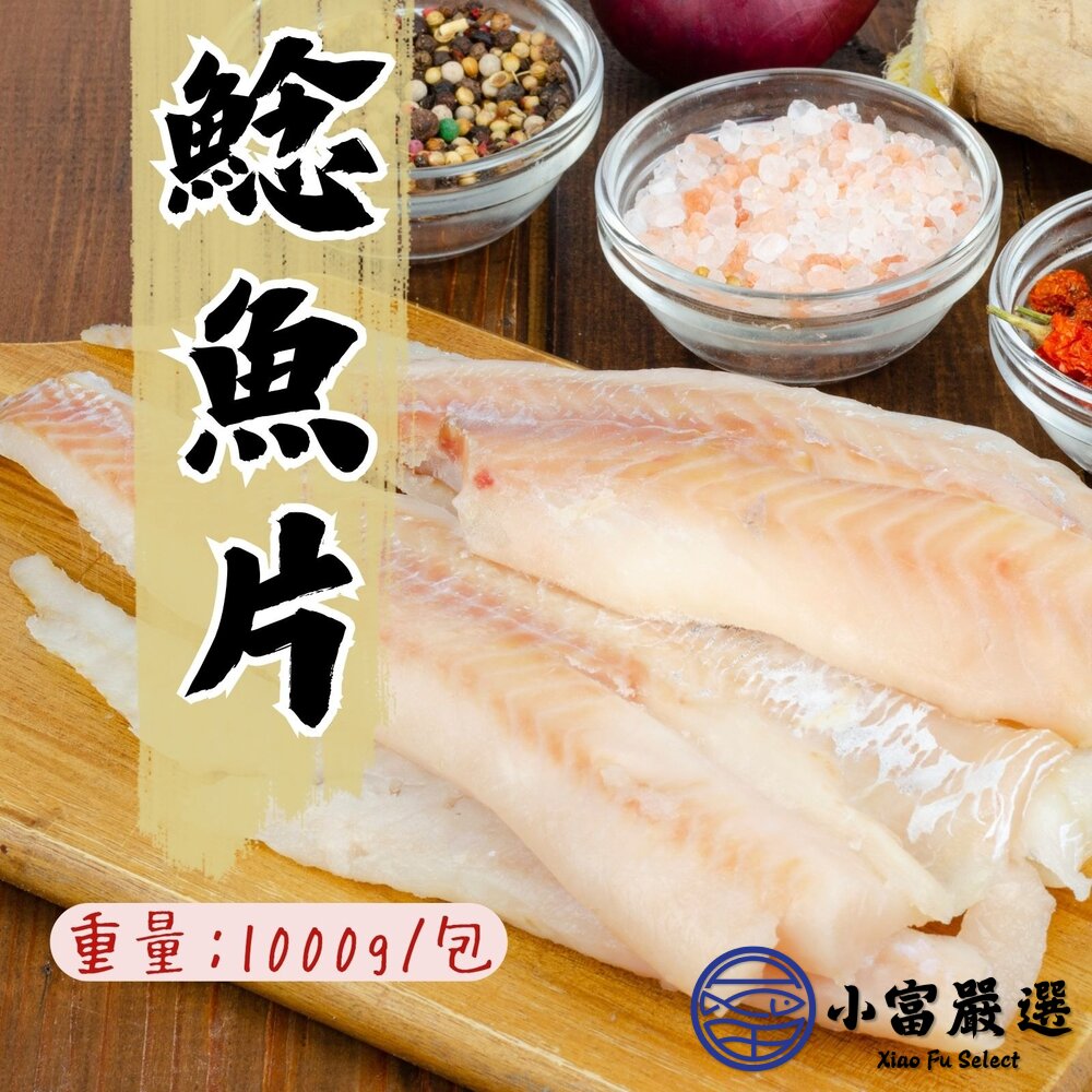 鯰魚片進口鯰魚片冷凍鯰魚片巴沙魚片(1000g/淨重600g約3-5片/包)