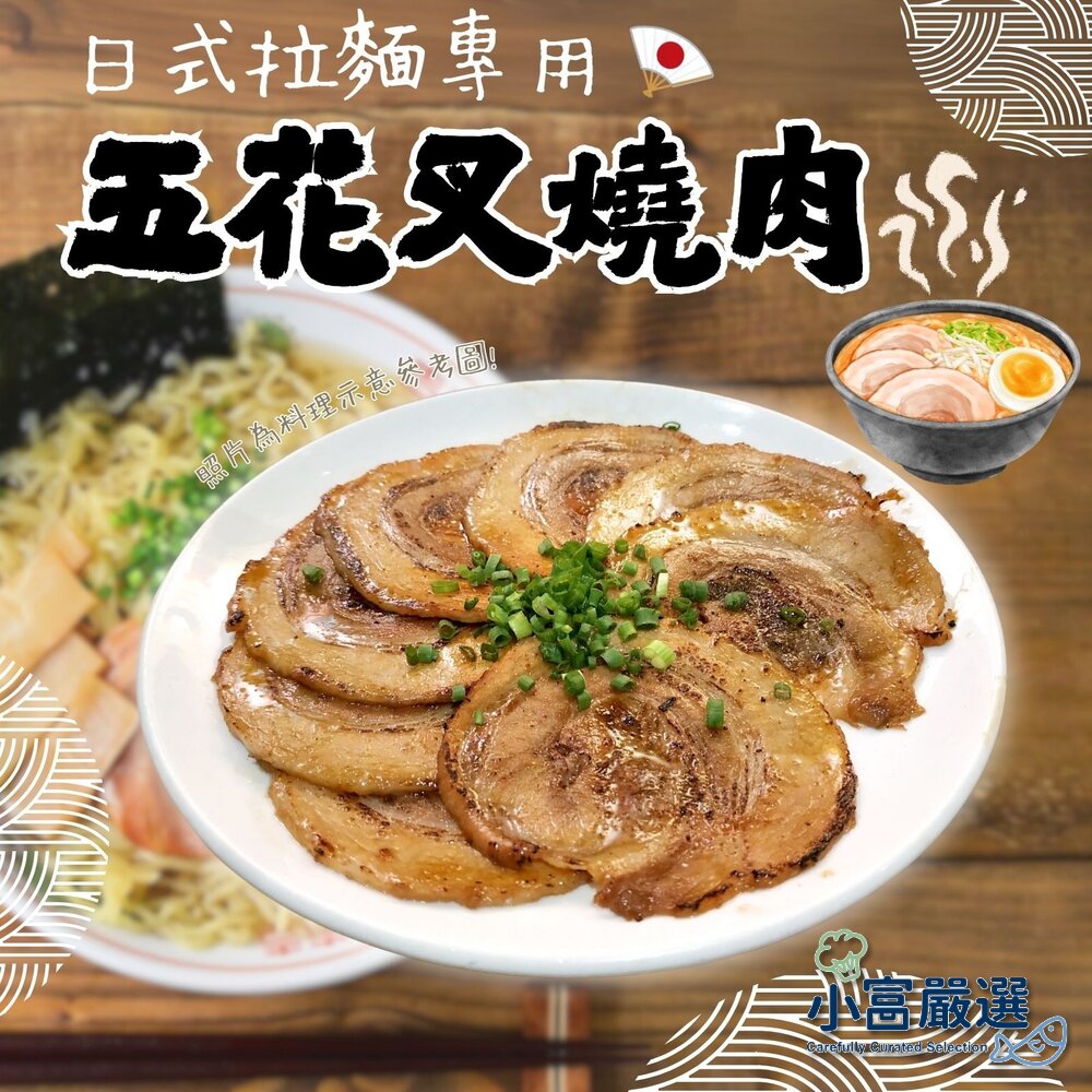 1001129-調理類豬肉類-日式拉麵專用-日式五花叉燒肉500g   #溏心蛋#溫泉蛋#拉麵