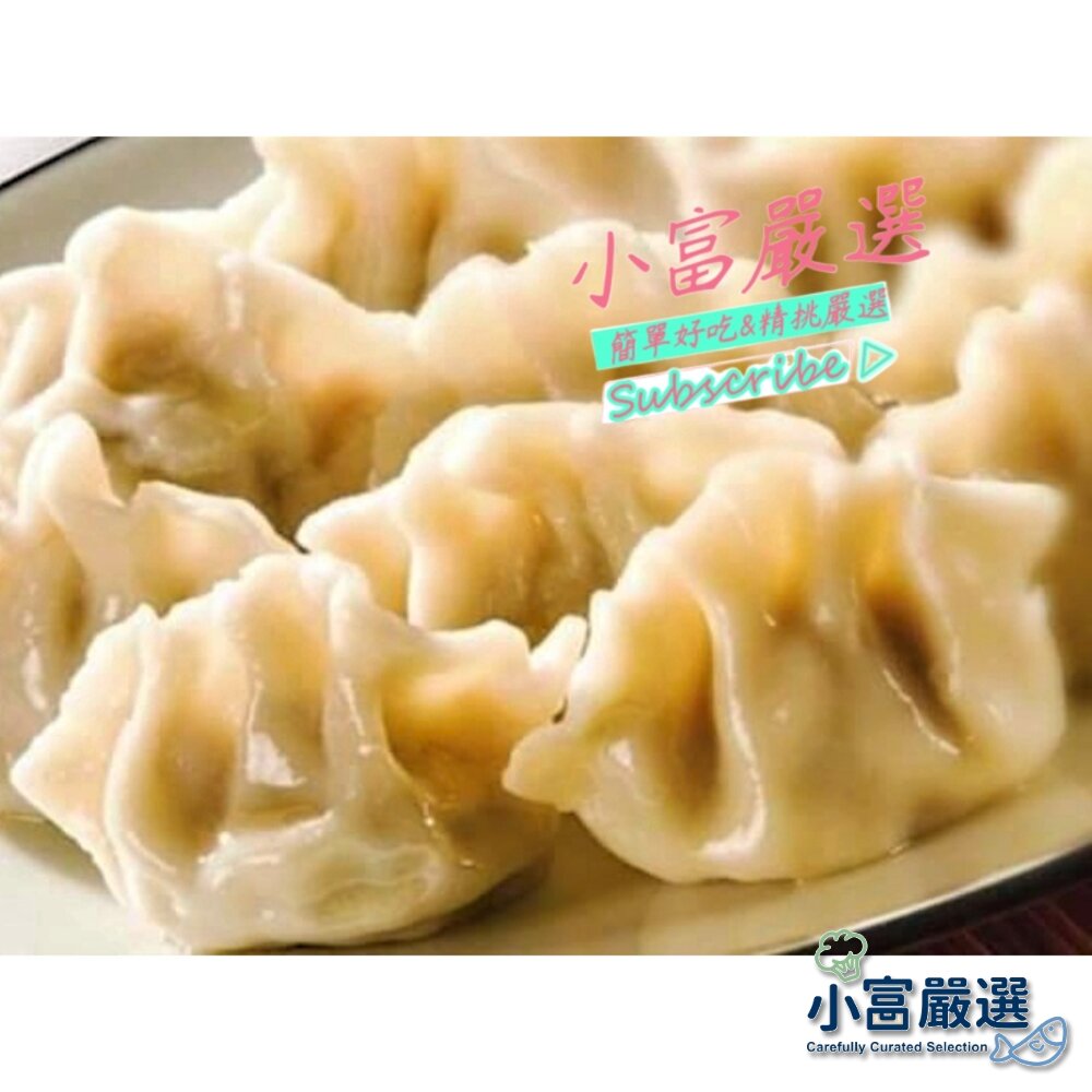 1001156-0280小富嚴選水餃包子點心類-阿在伯手工水餃-手工水餃-高麗菜手工水餃高麗菜45粒