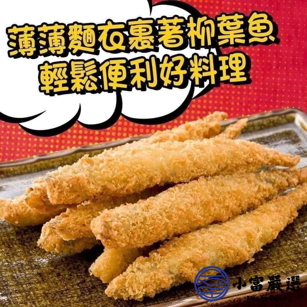 香酥柳葉魚 爆蛋柳葉魚 酥炸柳葉魚 6尾 (180g/包)-圖片-3