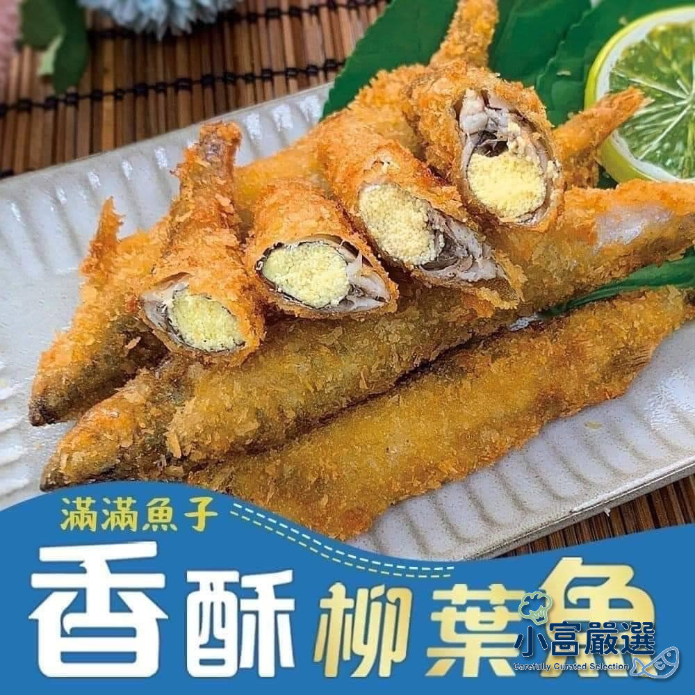 1001177-鯖魚柳葉魚類-香酥柳葉魚 180g/尾