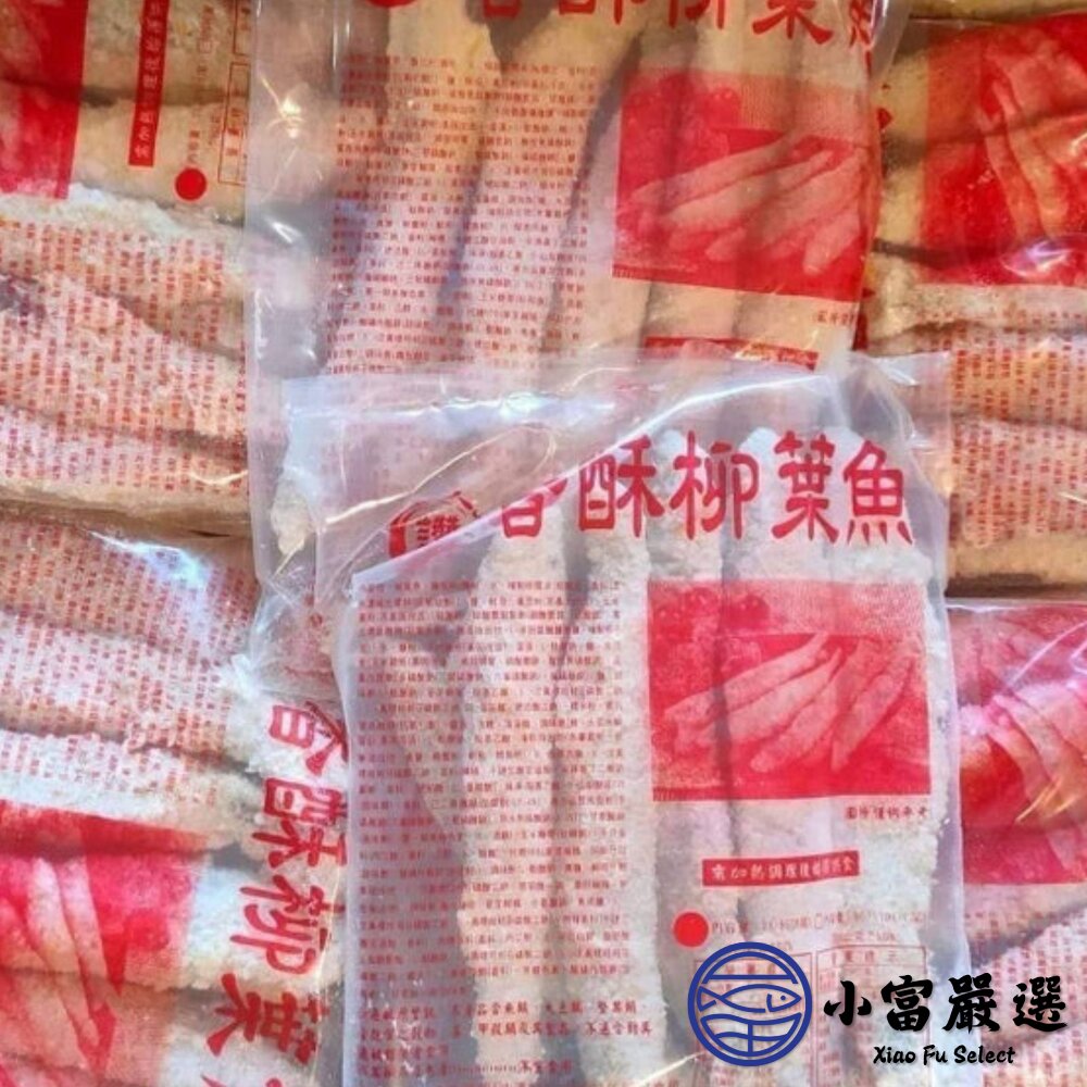1001177-香酥柳葉魚 爆蛋柳葉魚 酥炸柳葉魚 180g/包6尾