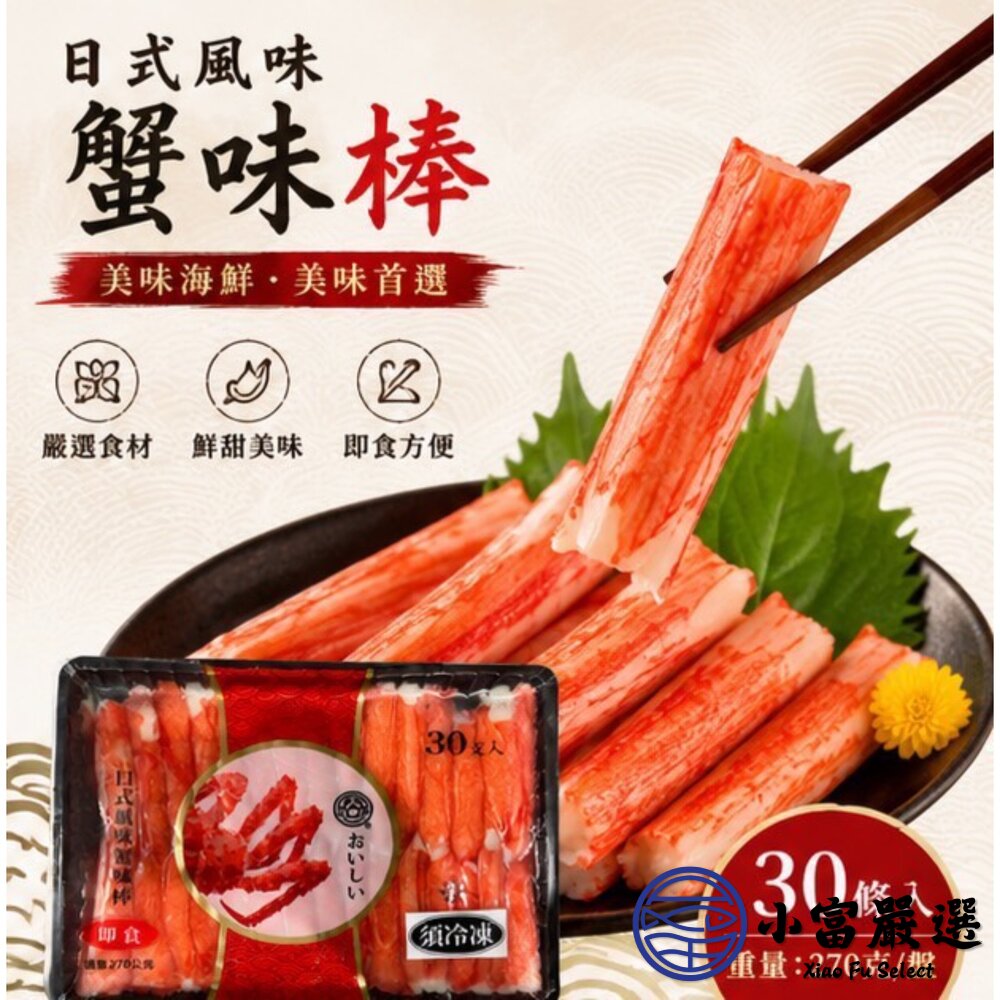 鱈場蟹味棒 日式風味蟹味棒 黑盤蟹味棒 開封即食 (270g/包)-圖片-5