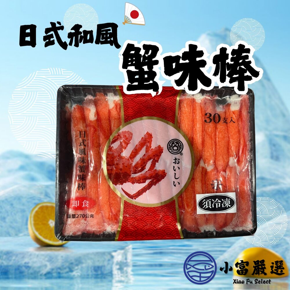 1001184-鱈場蟹味棒  日式風味蟹味棒  黑盤蟹味棒 開封即食 (270g/包)