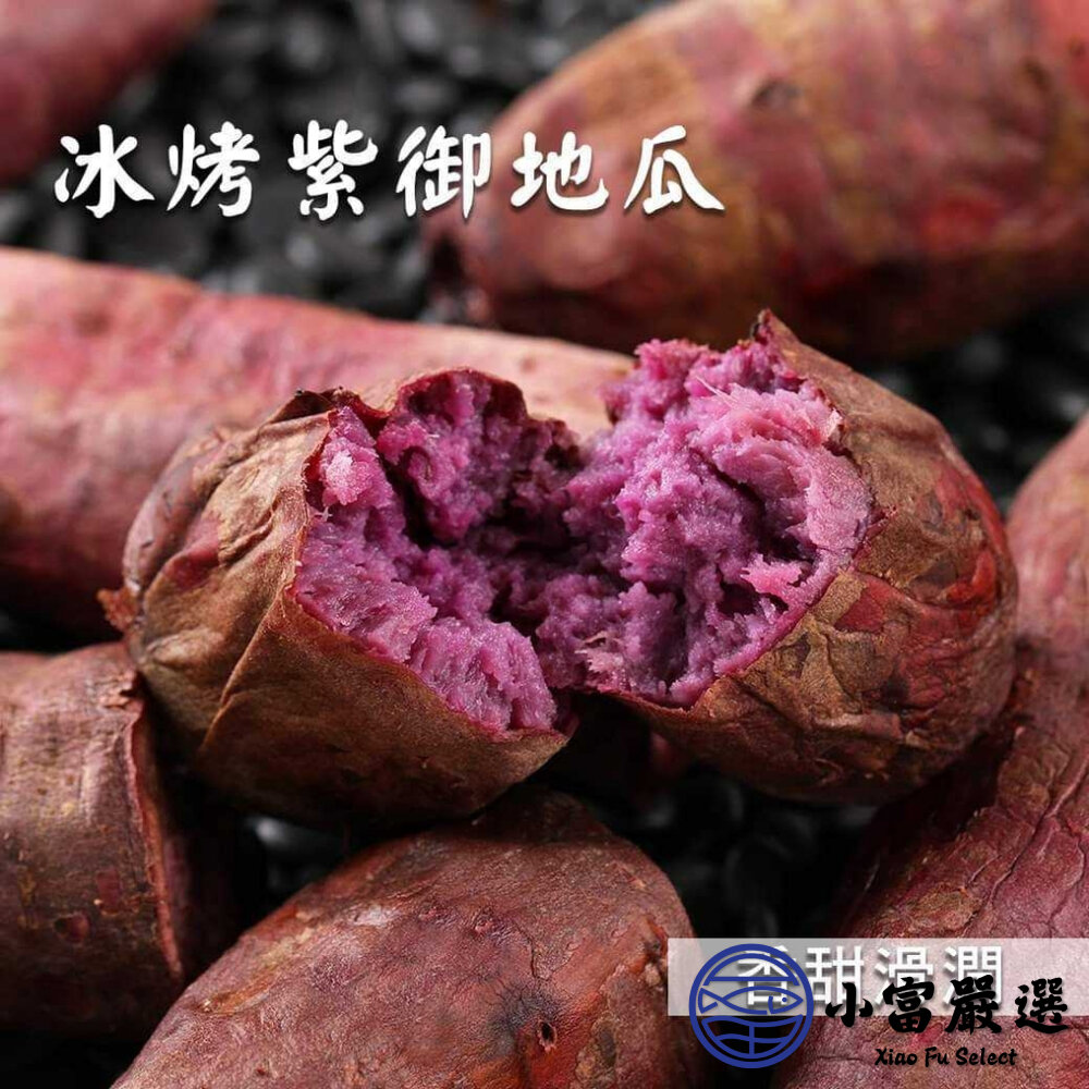 瓜瓜園紫心地瓜 冰烤地瓜 紫心番薯 紫心地瓜 高檔盒裝 嚴選台農73號紫心地瓜(1000g/盒)-圖片-2