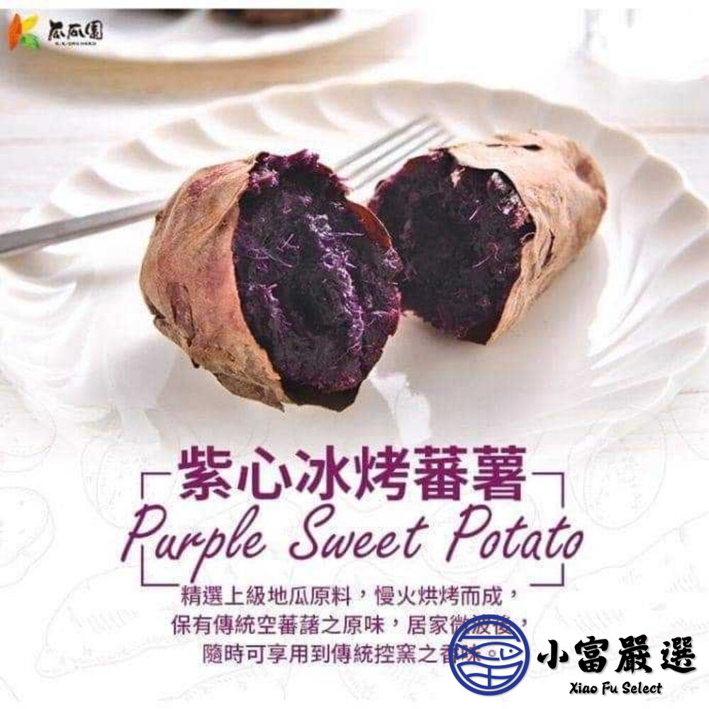 瓜瓜園紫心地瓜 冰烤地瓜 紫心番薯 紫心地瓜 高檔盒裝 嚴選台農73號紫心地瓜(1000g/盒)-圖片-3