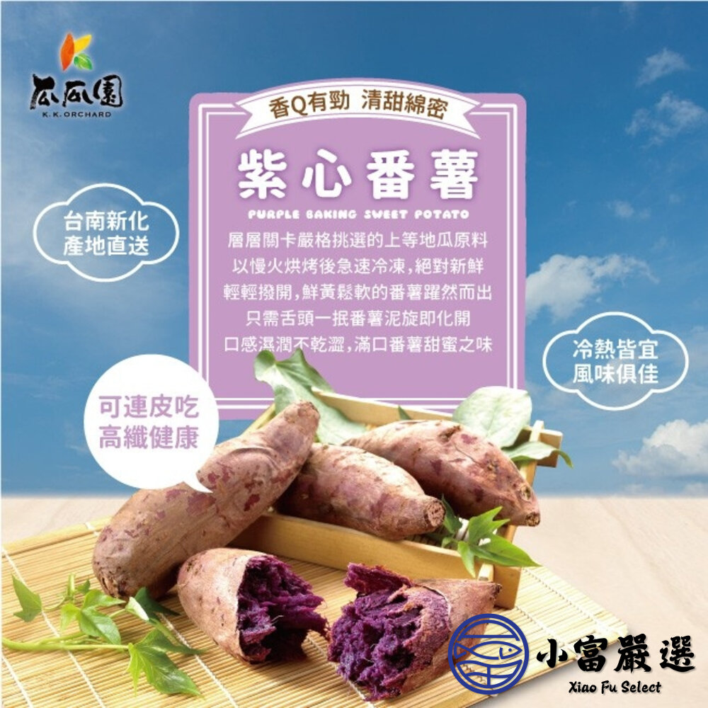 瓜瓜園紫心地瓜 冰烤地瓜 紫心番薯 紫心地瓜 高檔盒裝 嚴選台農73號紫心地瓜(1000g/盒)-圖片-5