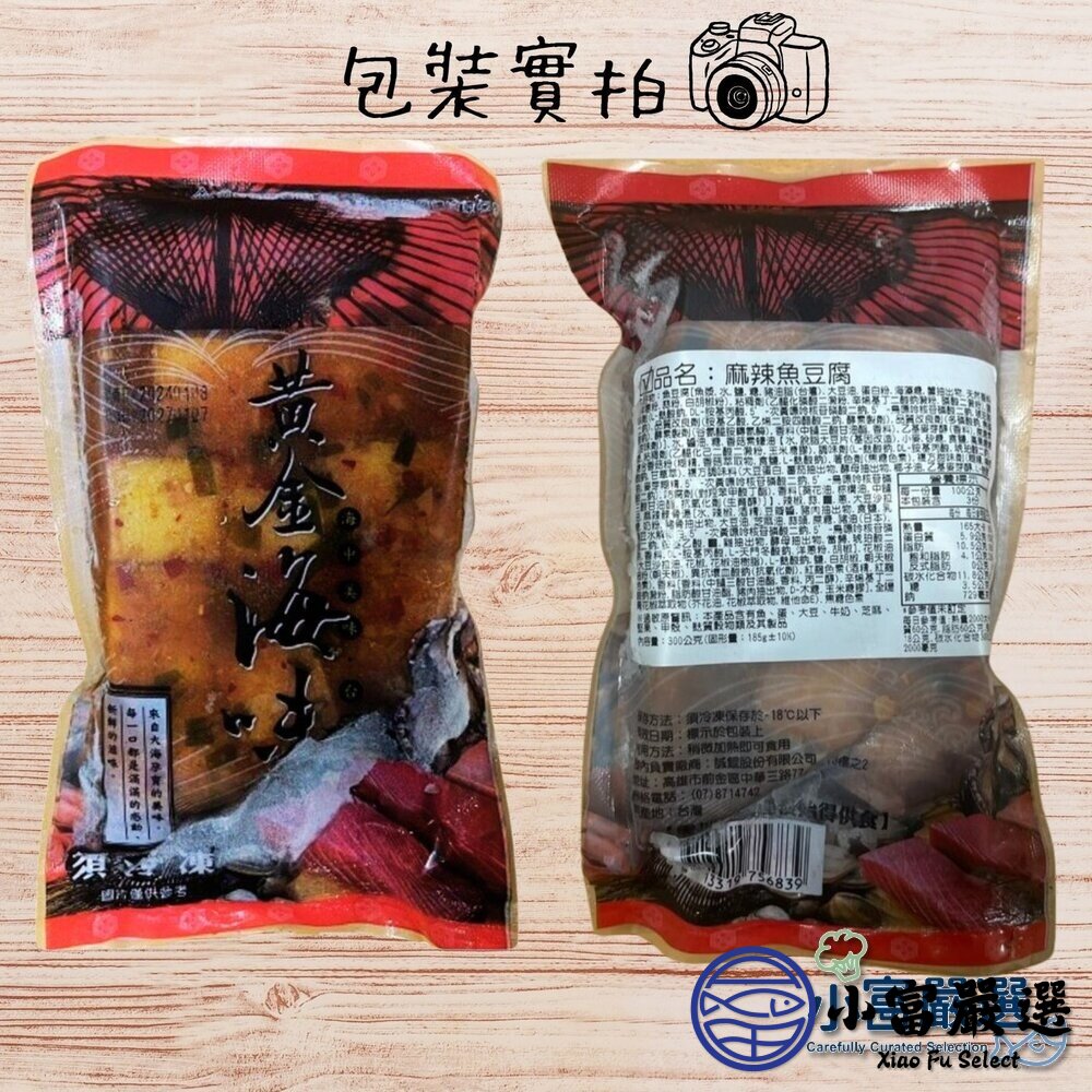麻辣魚豆腐 黃金海味魚豆腐 Q彈魚豆腐 (300g/包) 麻辣豆腐 冷凍即食 火鍋 涼拌-圖片-3