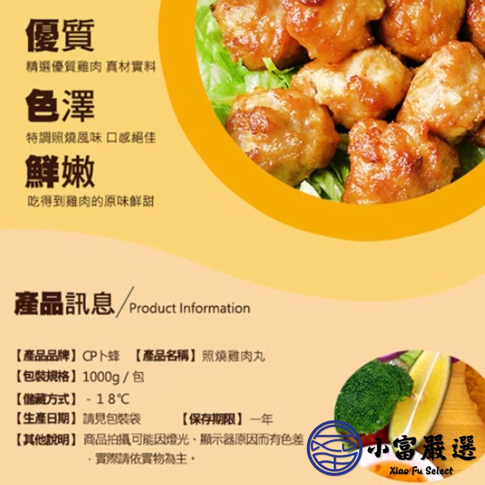 【批發專用】卜蜂照燒雞肉丸子 雞肉丸 雞肉丸子 (18包/箱)-圖片-2