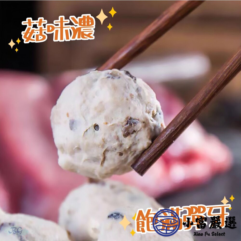 純手工製作 貢丸 香菇貢丸 香菇丸子 (600g/包)-圖片-2