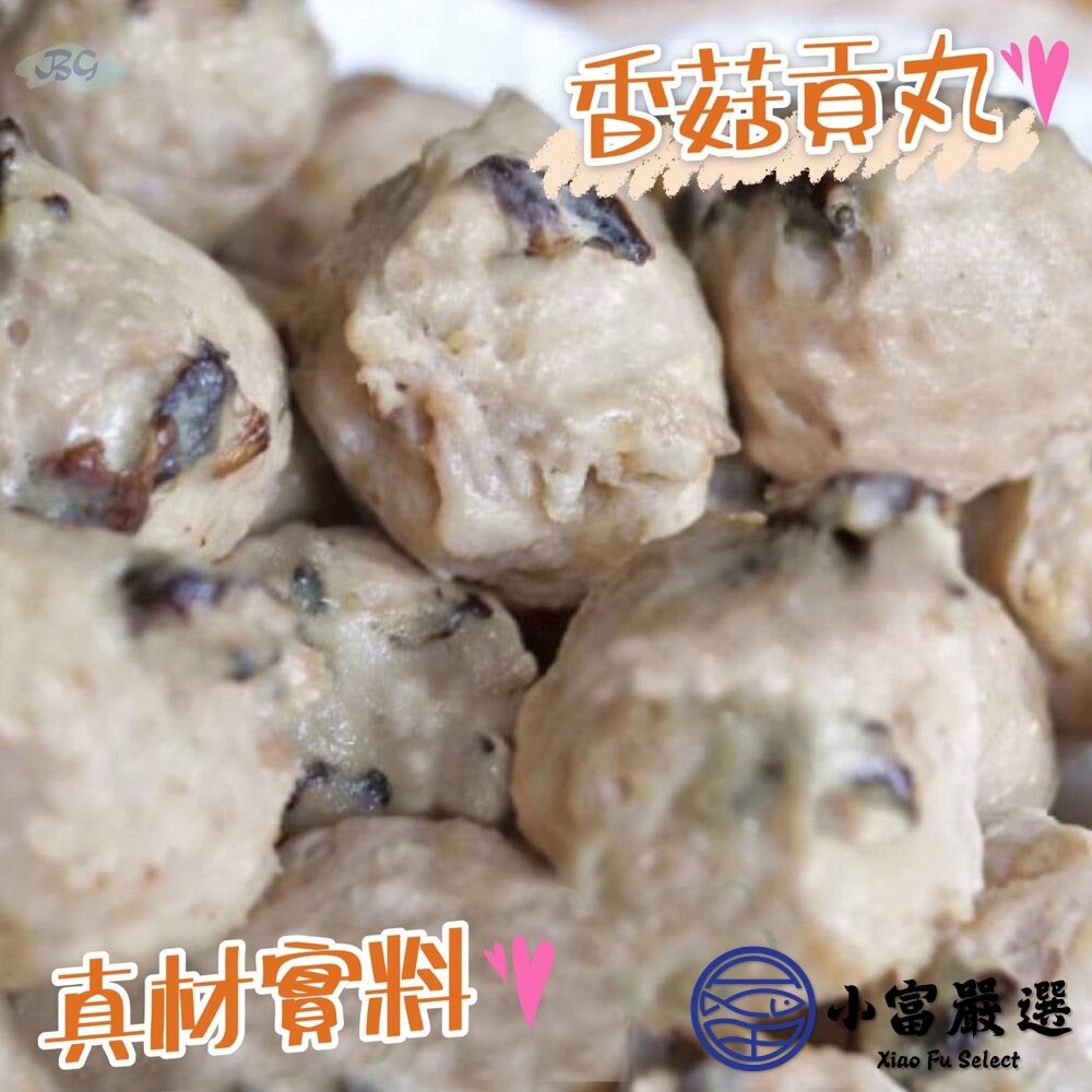 純手工製作 貢丸 香菇貢丸 香菇丸子 (600g/包)-圖片-4