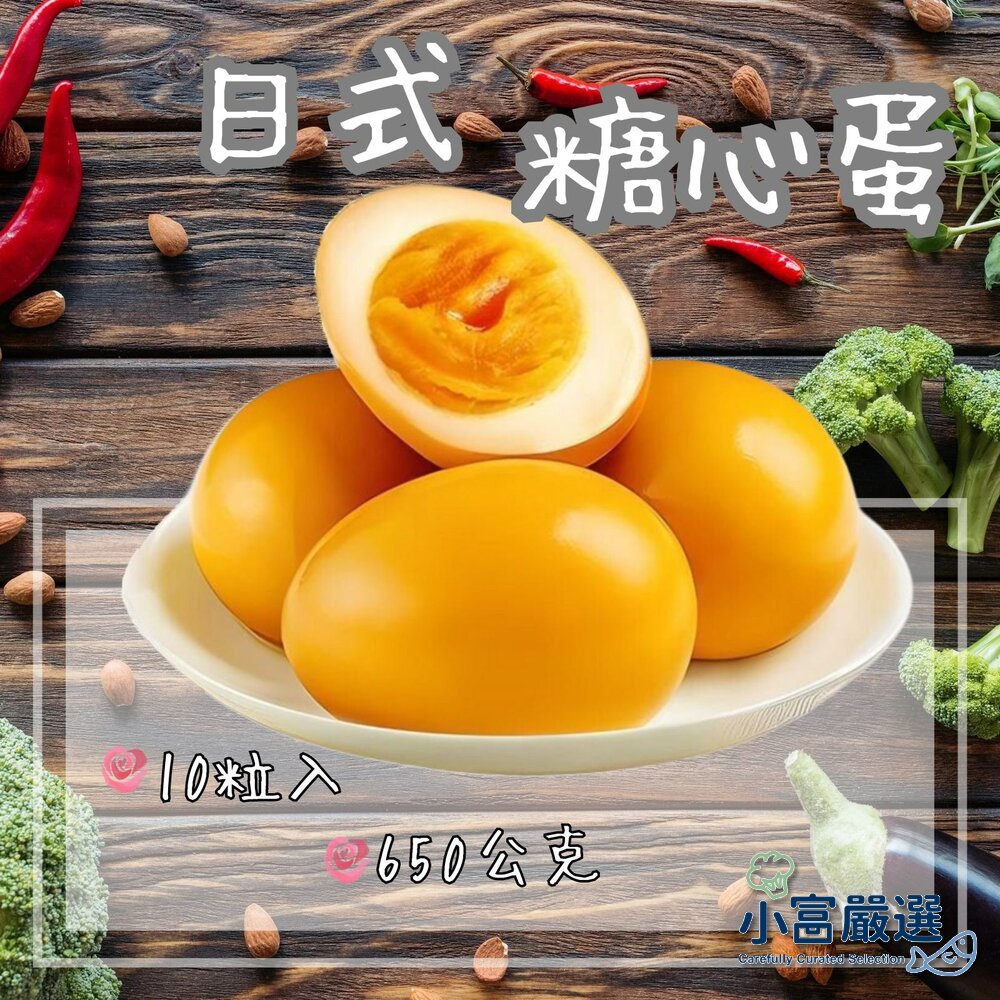 10707628939-日式溏心蛋 日式溫泉蛋 (650G 10粒 / 裝)