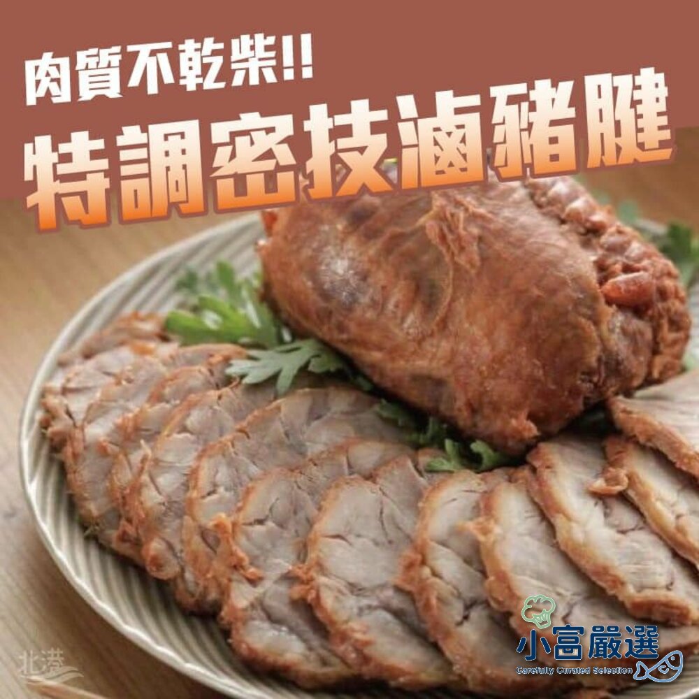10715437254-肉品豬肉類-嚴選特調密技滷豬腱.豬腱肉g特價中 另有玉子燒#舒肥雞胸肉#白煮蛋#溏心蛋#豬五花#牛五花