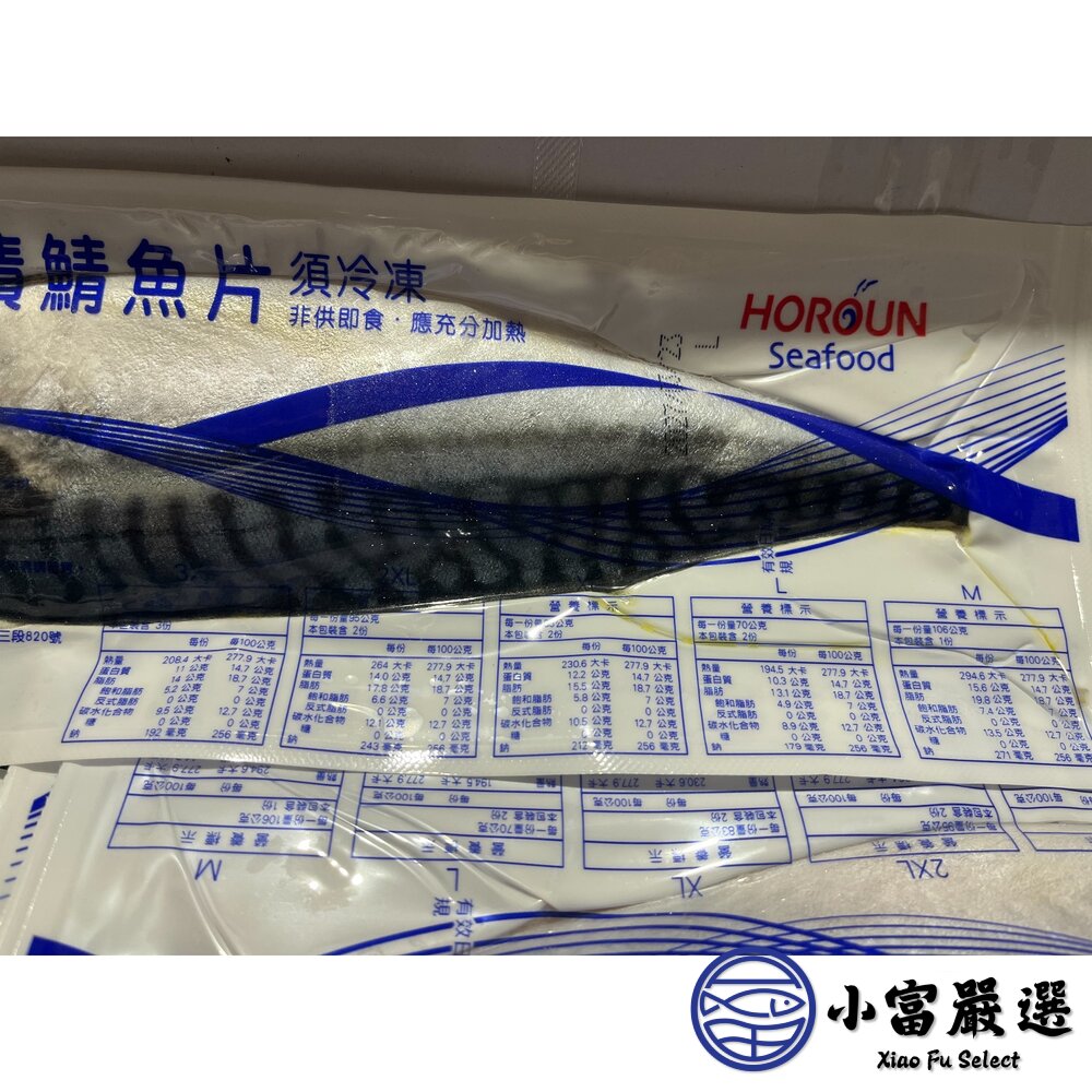 頂級正挪威鯖魚禾榮無紙本存重 (150g 170g 200g/三種規格)-圖片-6