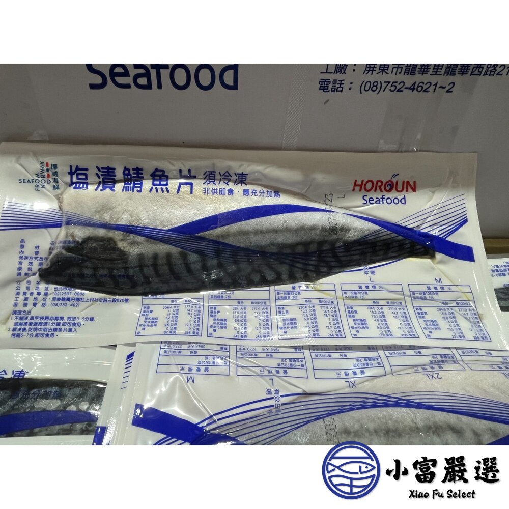 頂級 挪威鯖魚 無紙本純重 薄鹽 (150g 170g 200g/三種規格)-圖片-7