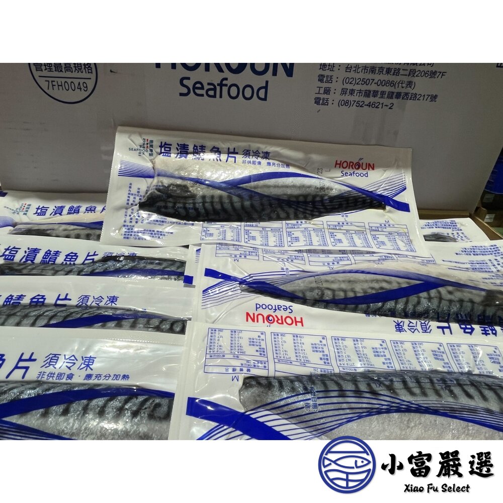 頂級 挪威鯖魚 無紙本純重 薄鹽 (150g 170g 200g/三種規格)-圖片-8