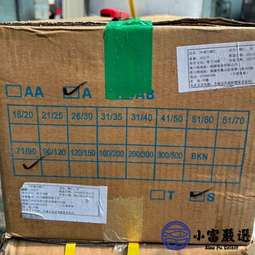 蝦仁原料磚 湛江白蝦仁 原料裝無彭發 批發用 (2公斤)-圖片-3