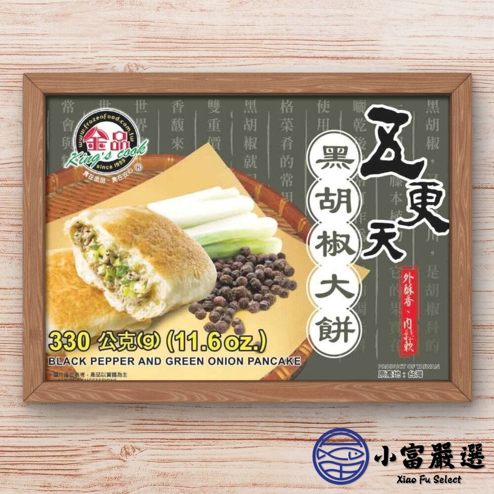 金品孫班長蔥燒大餅 金品黑胡椒大餅 (110g/片)-圖片-3