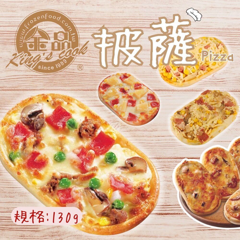 13526458340-金品總匯披薩 夏威夷披薩 培根披薩 西式長圓比薩 (130g/片)