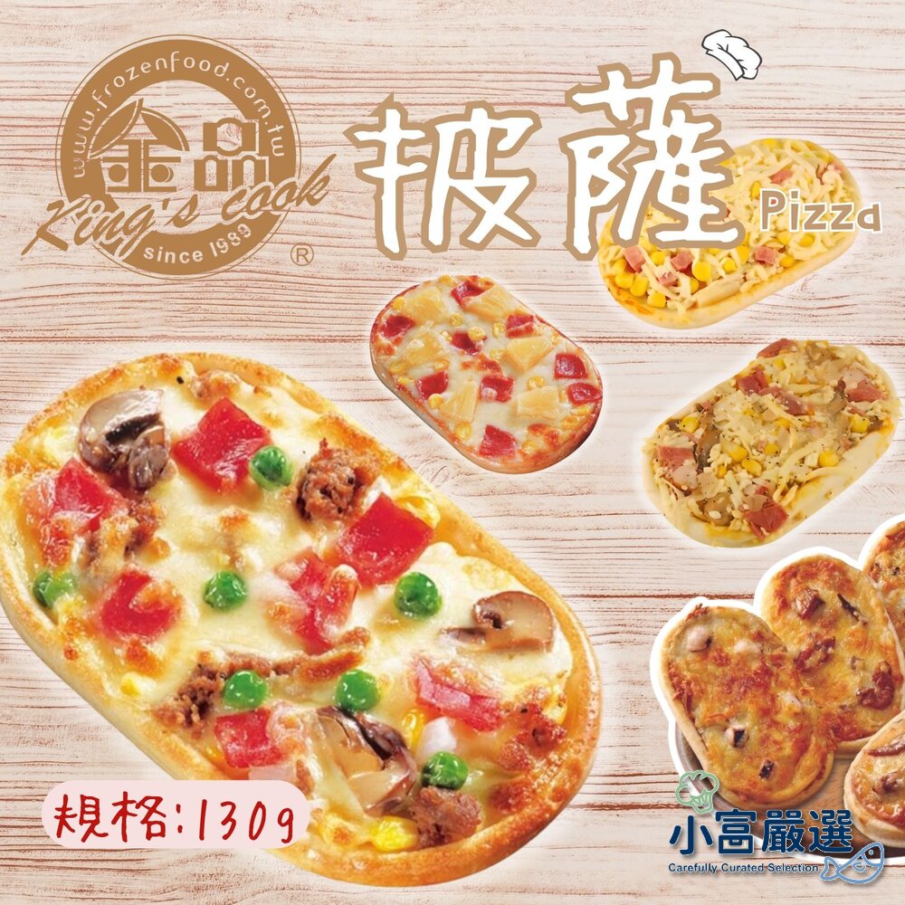 13526458340-金品總匯披薩 夏威夷披薩 培根披薩 西式長圓比薩 (130g/片)