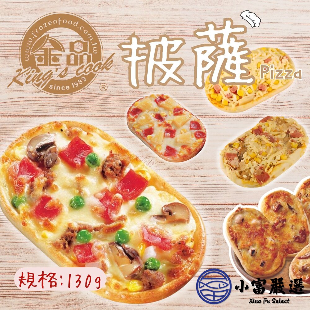 金品總匯披薩夏威夷披薩培根披薩西式長圓比薩(130g/片)