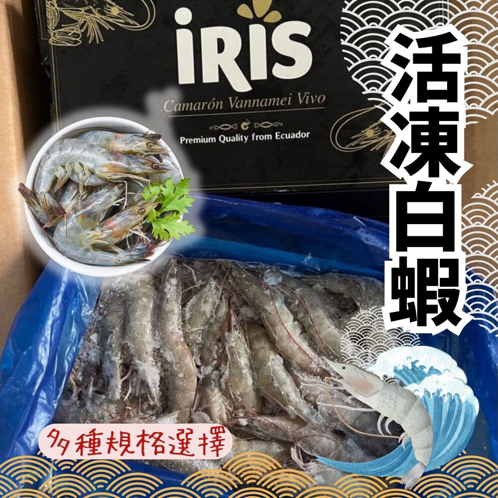 14383718829-嚴選精選高品質白蝦 鮮甜美味 活凍白蝦 。(重量750g~850g/多種規格大小)