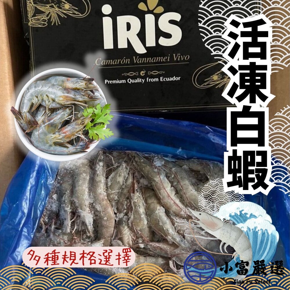 14383718829-嚴選精選高品質白蝦 鮮甜美味 活凍白蝦 。(重量750g~850g/多種規格大小)