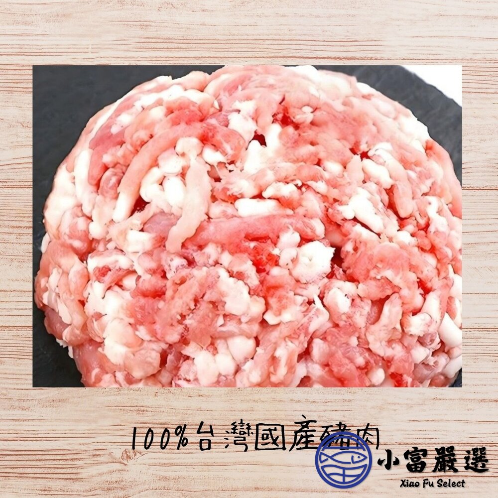 台灣國產 高品質台灣屠宰 豬絞肉(600、3000g/包)-圖片-3