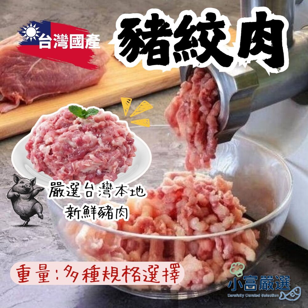 15282499988-台灣國產 高品質台灣屠宰 豬絞肉(600、3000g/包)