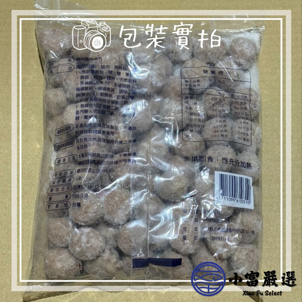 台灣古早味 鴨肉丸 鴨肉丸子 鴨肉貢丸 手工鴨肉貢丸 (600g/包)-圖片-3