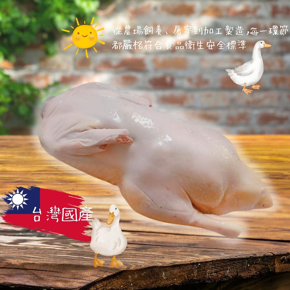 15582725528-1-太空鴨(1500g/隻)全鴨 櫻桃鴨 紅面鴨母 紅面鴨公