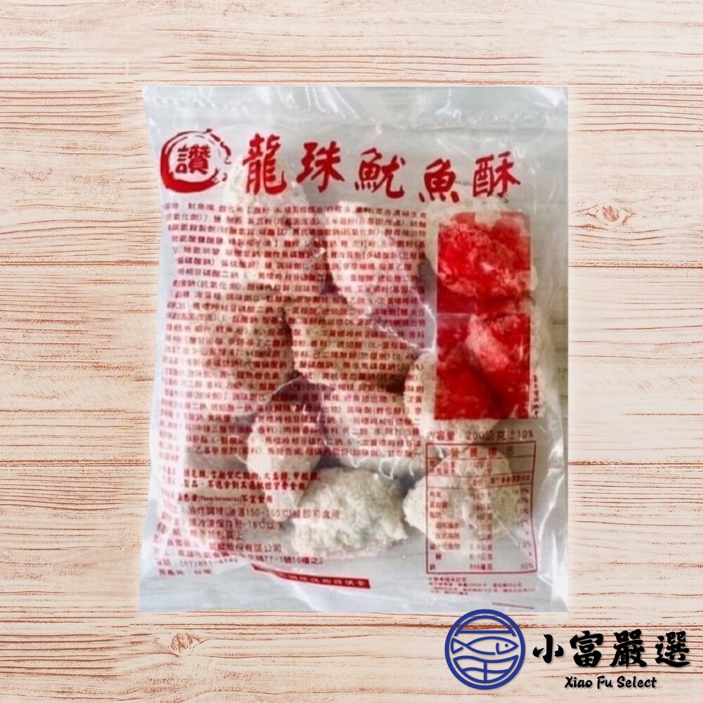 龍珠魷魚酥 魷魚酥 酥炸魷魚酥 (200g/包)-圖片-3