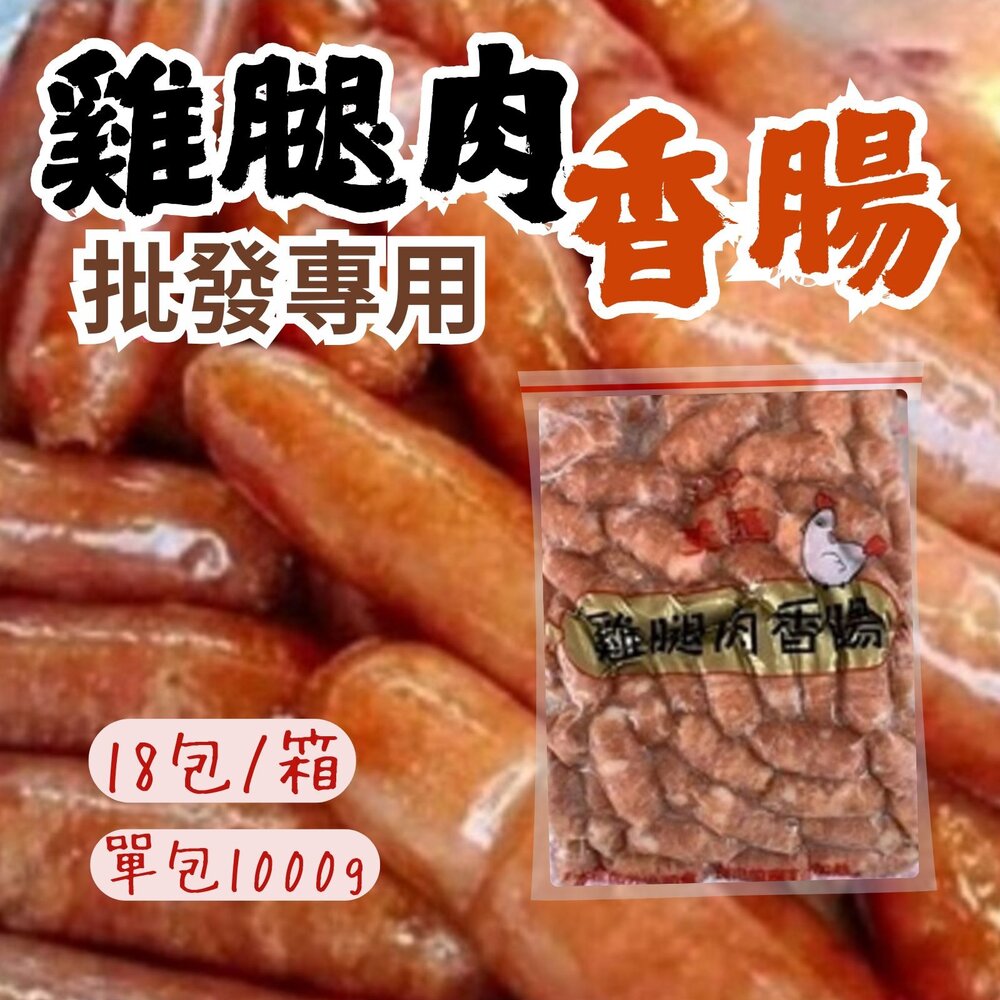 18048935624-2B-【批發專用】雙匯雞腿肉香腸 (18包/箱) 小香腸 雞肉香腸