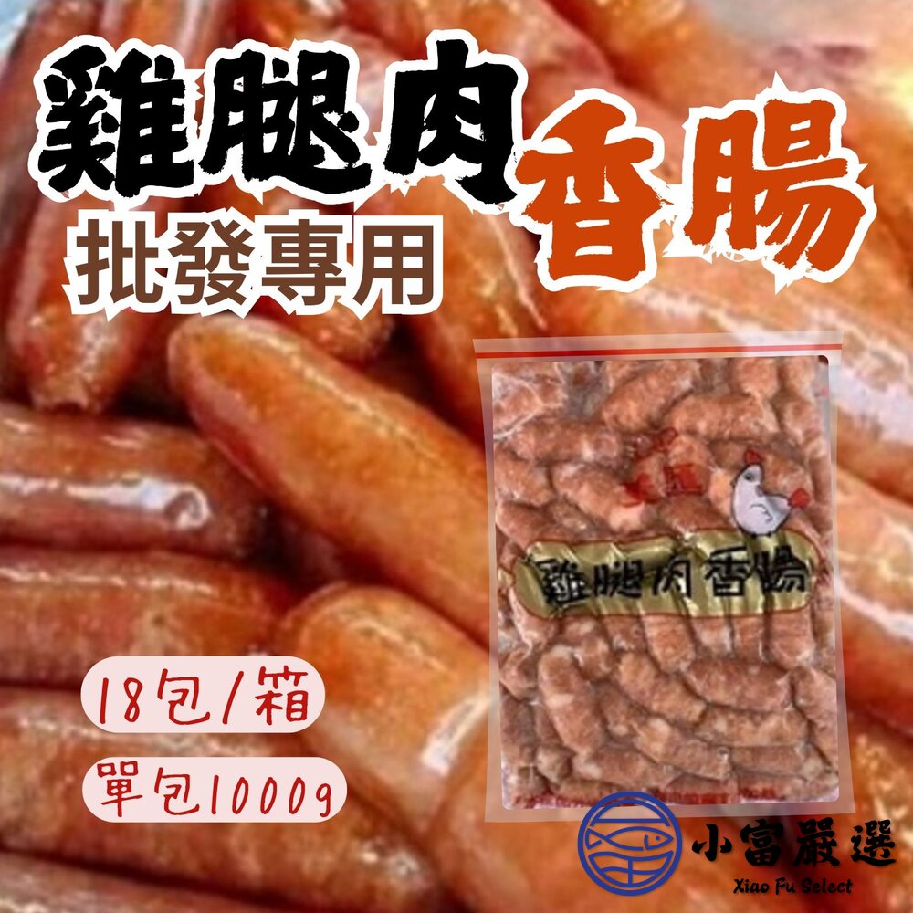 【批發專用】雙匯雞腿肉香腸(18包/箱)小香腸雞肉香腸