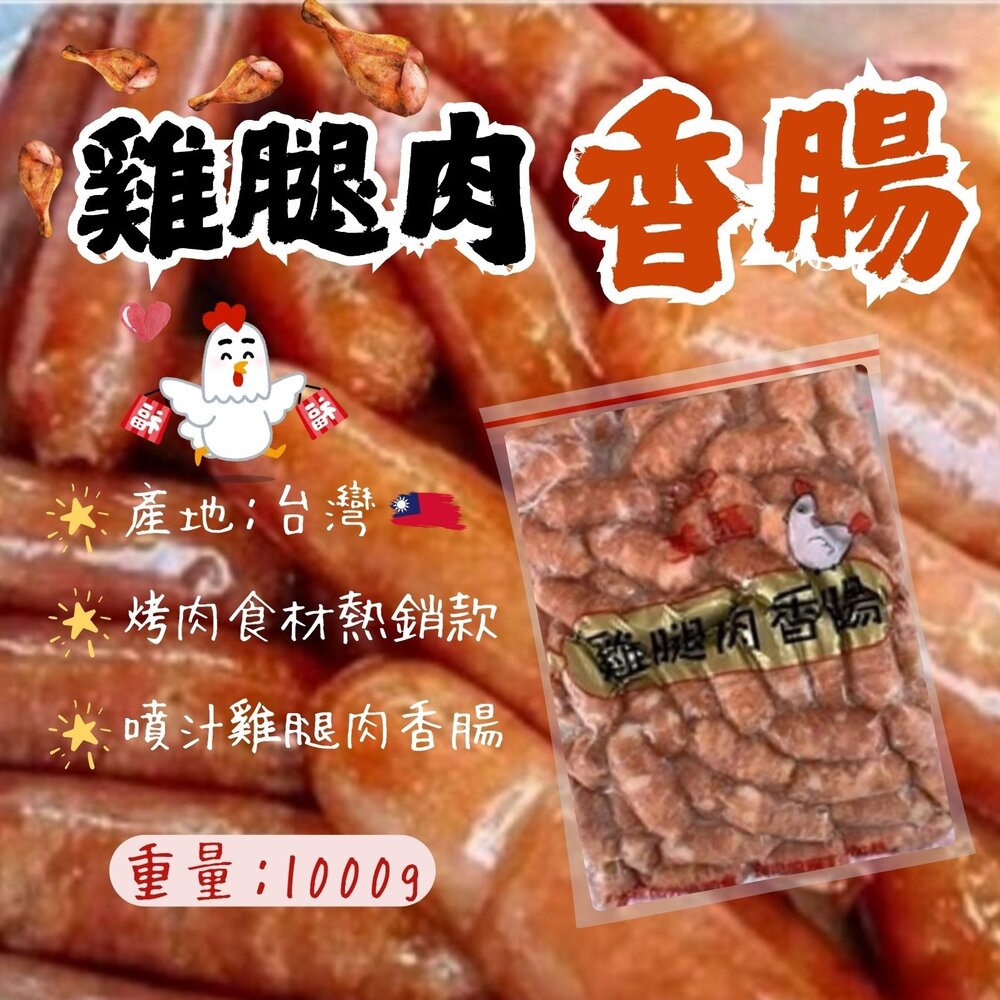 18048935624-雙匯雞腿肉香腸 小香腸 雞肉香腸 小雞肉香腸 (1000g/包)