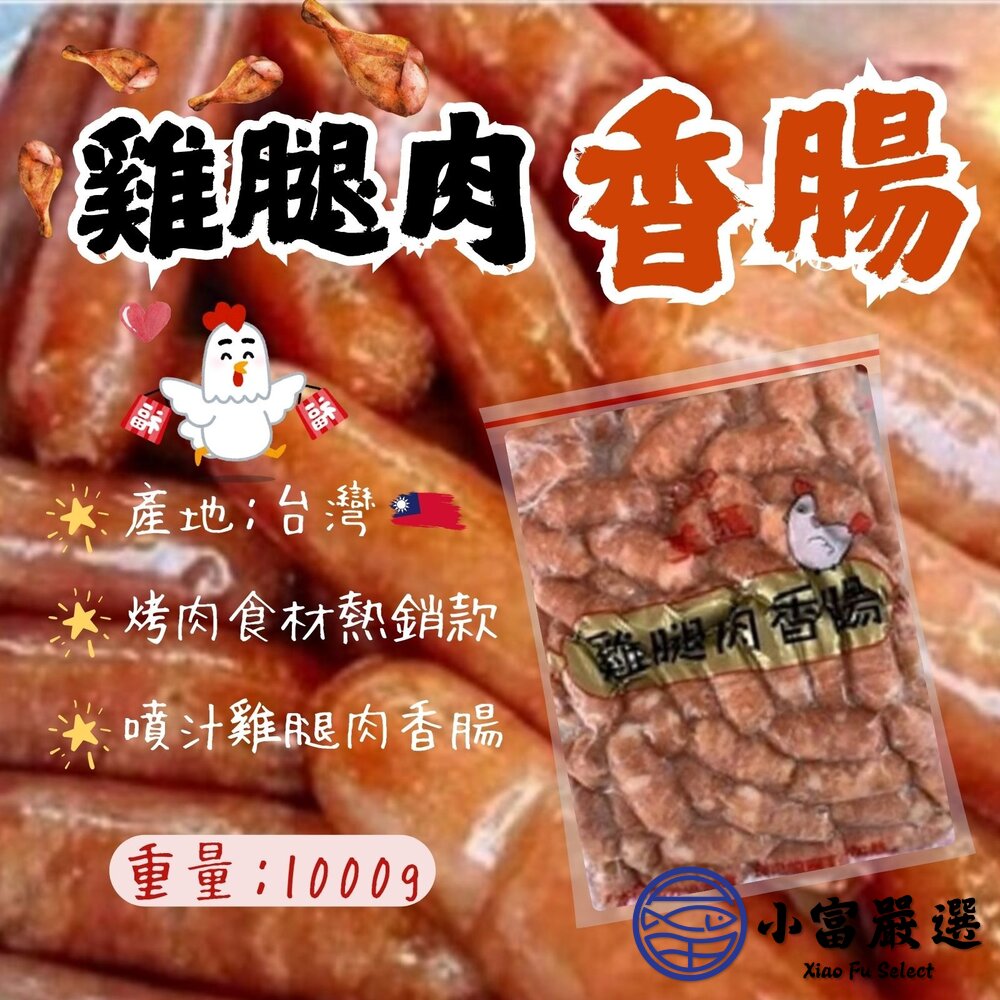 雙匯雞腿肉香腸 小香腸 雞肉香腸 小雞肉香腸 (1000g/包) 封面照片