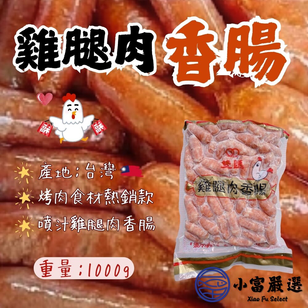 雙匯雞腿肉香腸小香腸雞肉香腸小雞肉香腸(1000g/包)