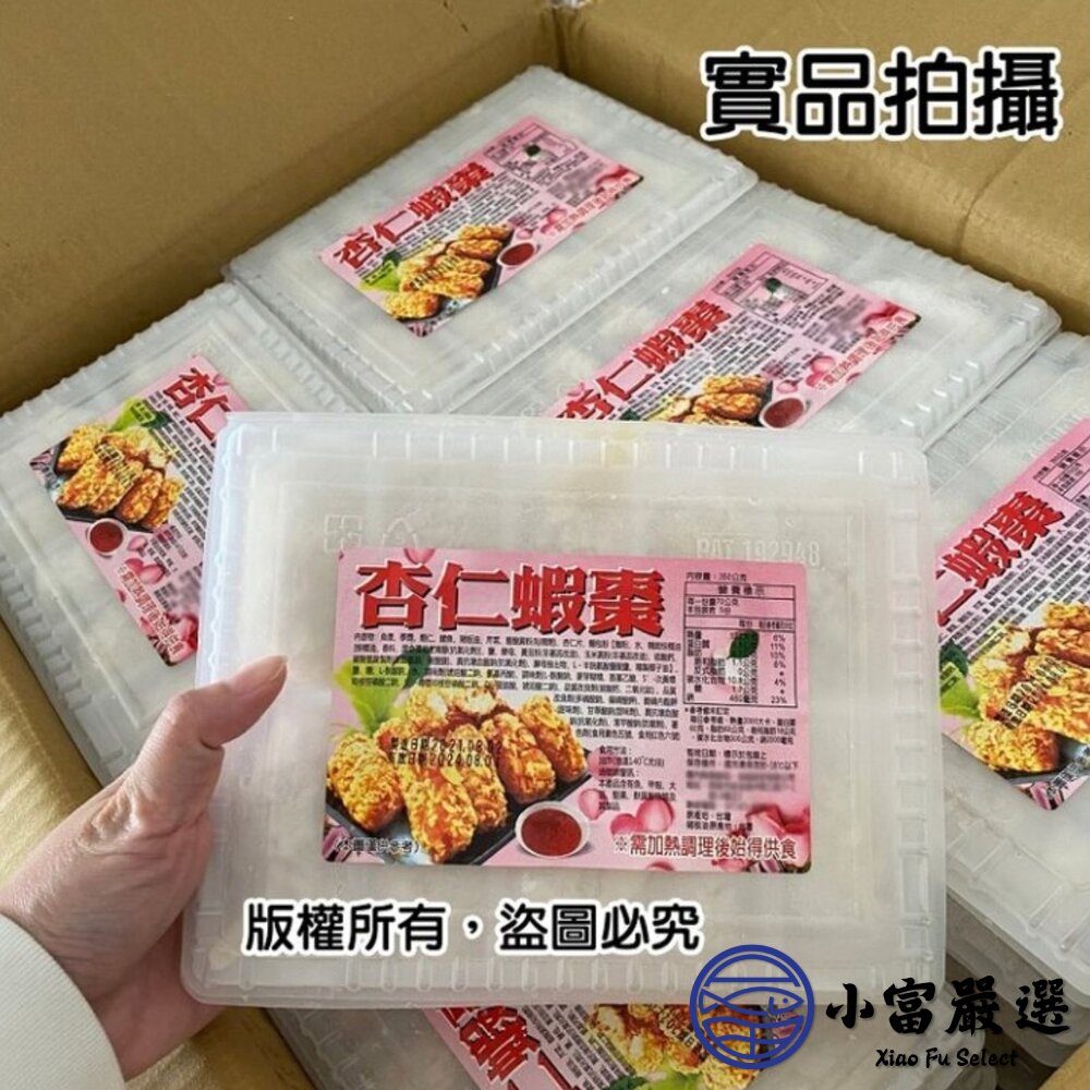 杏仁蝦 杏仁蝦棗 酥炸杏仁蝦棗 (350g/盒)-圖片-4