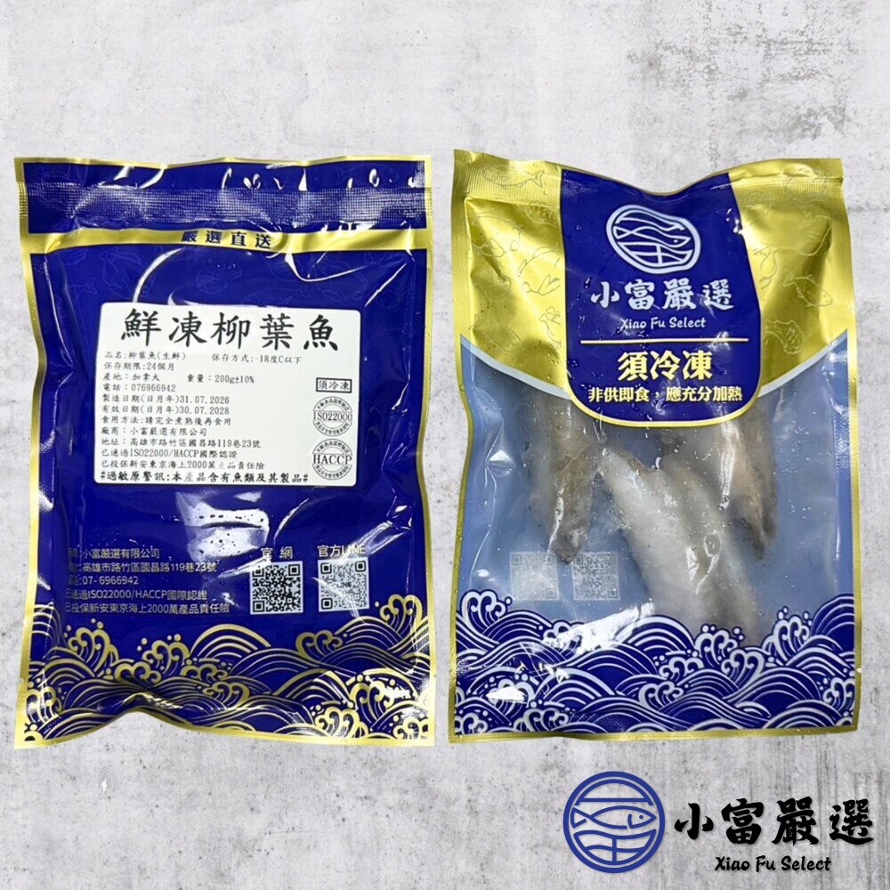 【批發專用】大規格爆卵柳葉魚 生柳葉魚 鮮凍柳葉魚 (20包/箱)-圖片-6