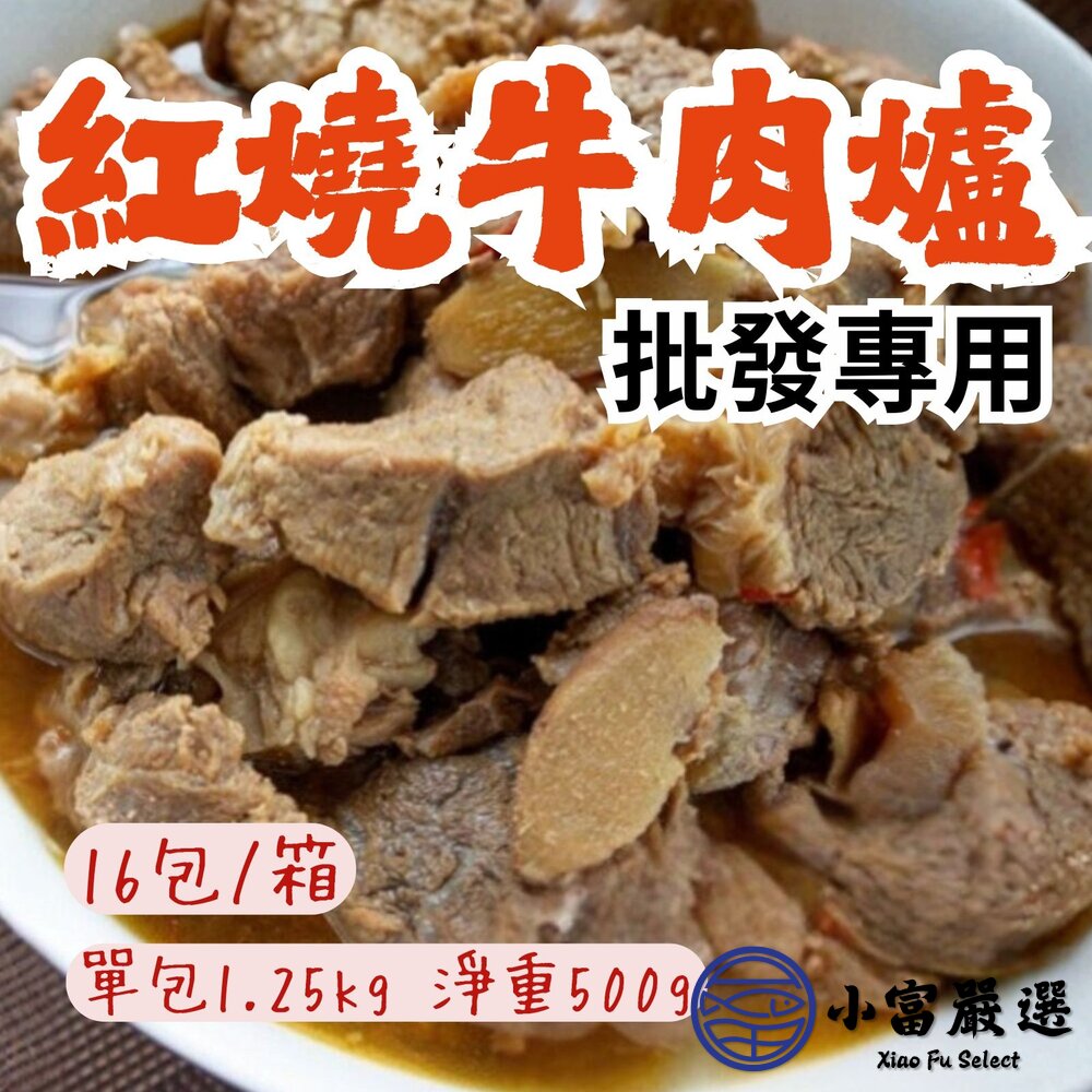 【批發專用】老牌肉多多紅燒牛肉爐 (16包/箱) 封面照片