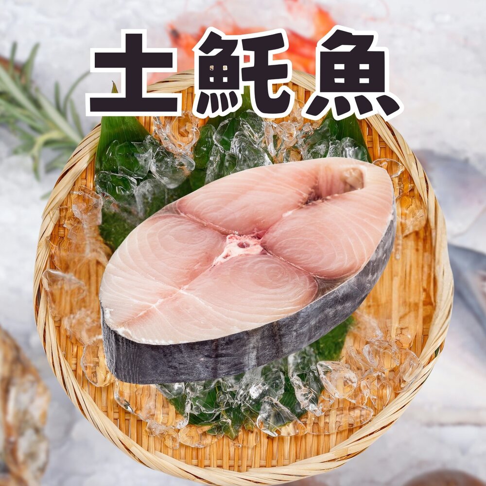 18648177005-1-土魠魚輪切 (多規格) 土魠魚片中段